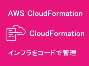 CloudFormation