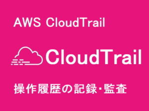 CloudTrail