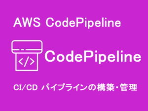 CodePipeline