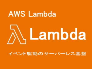 Lambda