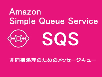 SQS