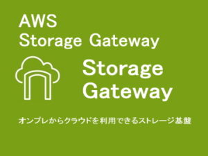 Storage Gateway