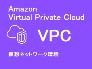 VPC