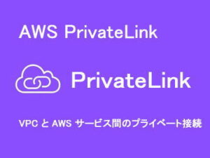 PrivateLink