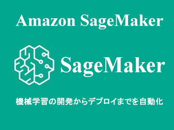 SageMaker