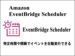 EventBridge Scheduler